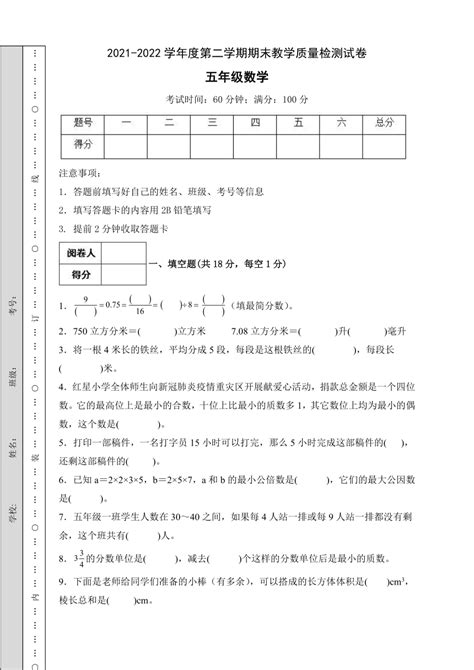 2021 2022学年度人教版五年级数学下册期末试题（b卷有答案）21世纪教育网 二一教育