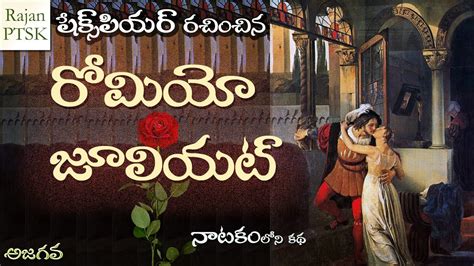 Romeo Juliet Love Story In Telugu