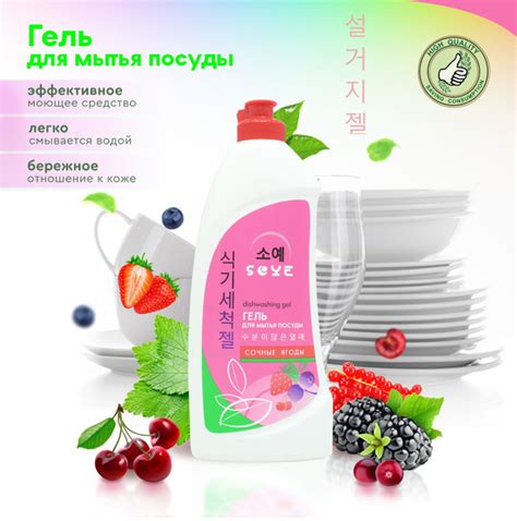 Soye гель для мытья посуды сочные ягоды прозрачный средство моющее ...