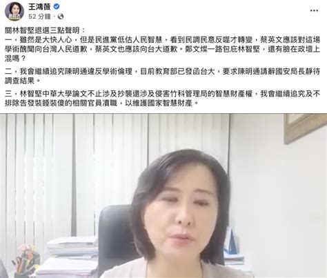 換堅後「論文門」續燒！王鴻薇：告發追究裝傻官員瀆職│民進黨│林智堅│退選│tvbs新聞網