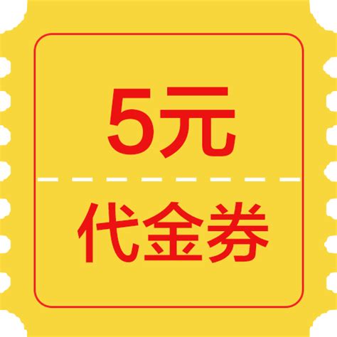 兰博基尼5元优惠券5元优惠券第12页大山谷图库