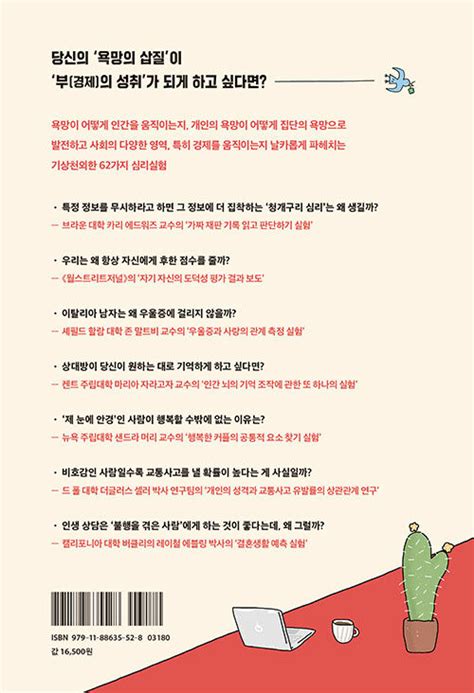 알라딘 전자책 세상에서 가장 재미있는 62가지 심리실험