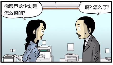 搞笑漫画：办公室的恋情很尴尬