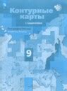 ГДЗ по географии 9 класс Таможняя, Толкунова Решебник