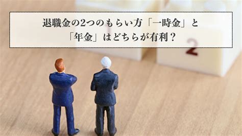 勤続4年の退職金相場はいくら？受取時の税金や注意事項も詳しく解説 エイジレス思考