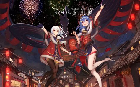 Bilibili拜年祭动态壁纸4k60fps 哔哩哔哩 Bilibili