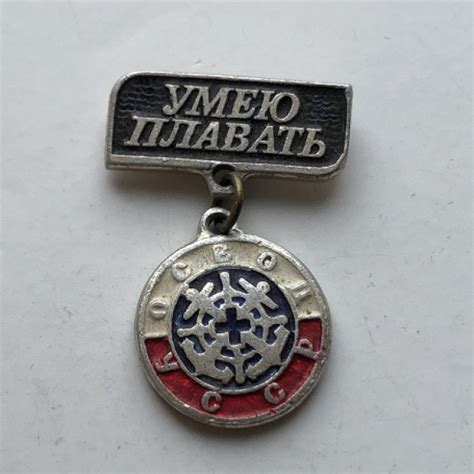 Купить значок СССР Умею плавать в Украине и Киеве - лучшая цена