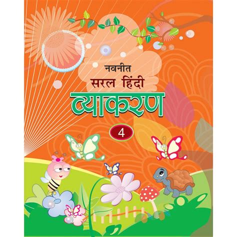 Buy Tarun Navneet Saral Hindi Vyakaran Textbook For Class 4 Online At