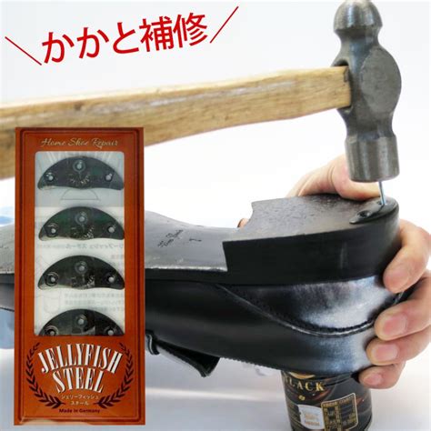 ジェリーフィッシュ 2足分 スチール 釘入り 靴 かかと 鉄 すり減り 防止 ヒール 鉄板 オレンジヒール 通販 Yahooショッピング