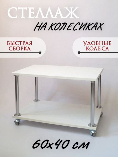 Стеллаж Двойной_60х40, 60х40х50 см, ECOПОЛКА - купить по выгодной цене ...