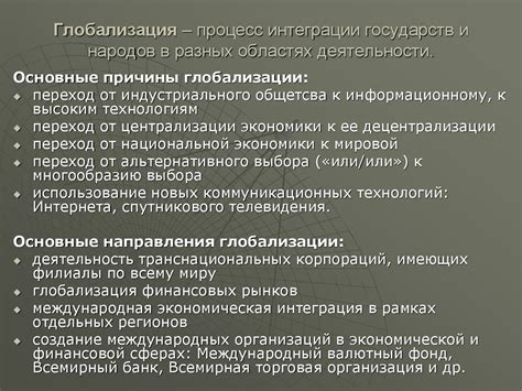 Глобальные проблемы современности. Процессы глобализации и становление ...