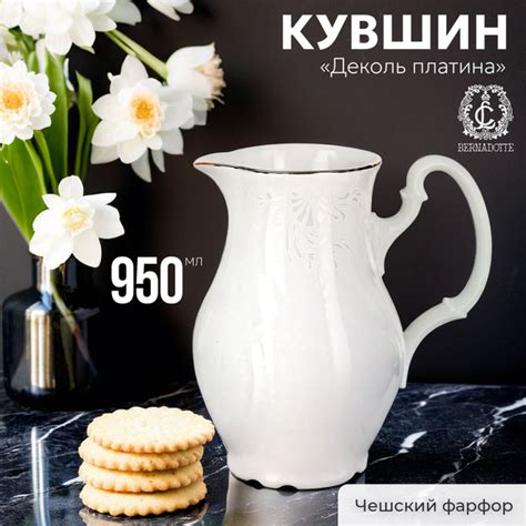 Кувшин высокий 950 мл Bernadotte Деколь платина, фарфор Чехия купить на ...