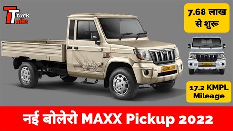 NEW MAHINDRA BOLERO MAXX PICKUP 2022 Price Mileage Specifications