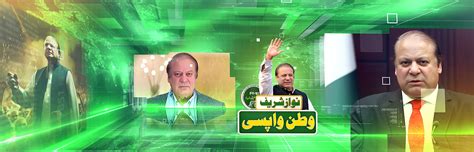 NAWAZ SHARIF RETURN PML N Jalsa Minar E Pakistan On Behance