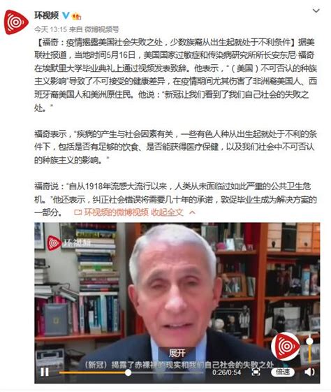 福奇：疫情揭露美国社会失败之处，少数族裔从出生起就处于不利条件 新闻频道 和讯网