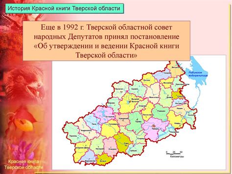 Красная книга Тверской области - online presentation