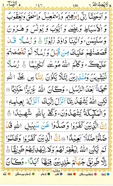 Surah Nisa Surah An Nisa Translation With Pdf And Mp3 Download