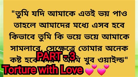 Part 3 Heart Touching Romantic Bangla Love Story Bengali Romantic