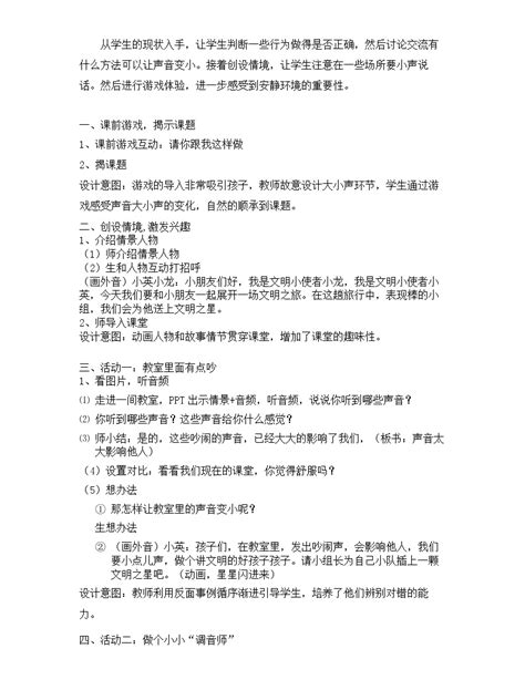 小学政治思品人教部编版 五四制二年级上册12 我们小点儿声教案 教习网教案下载