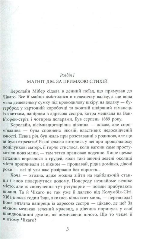 Сестра Керрі, Теодор Драйзер — купити книгу за 310 грн у Readeat