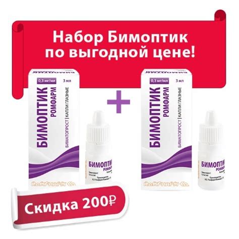 БИМОПТИК РОМФАРМ 0,3МГ/МЛ 3МЛ ГЛ КАПЛИ ФЛАК - цена 557 руб., купить в ...