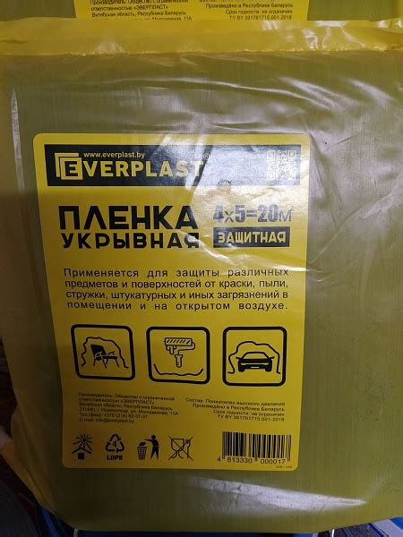 Пленка укрывочная 50мкм. 4х5м. купить в Минске: цена