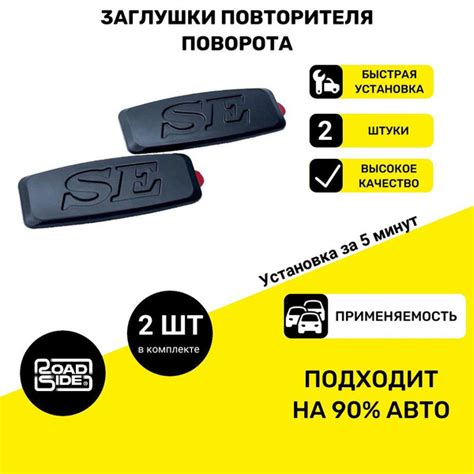 Заглушки повторителей поворотника SE Черная матовая ВАЗ купить по ...