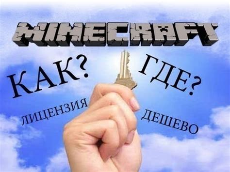 [2018] КАК КУПИТЬ лицензию майнкрафт С ПОЛНЫМ ДОСТУПОМ ОЧЕНЬ ДЕШЕВО ГДЕ ...