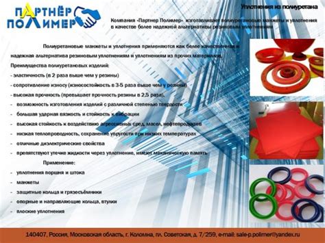Уплотнения и манжеты полиуретановые купить в Коломне на PromPortal.Su ...