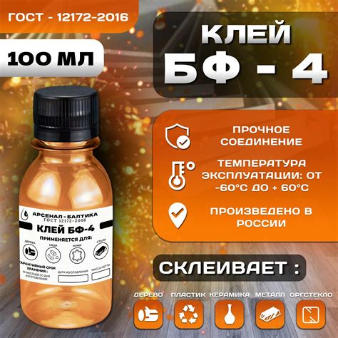 Клей бф-4 гост 12172-2016 — купить по низкой цене на Яндекс Маркете