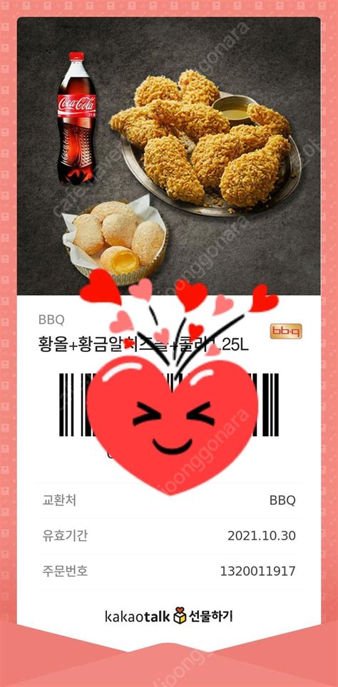 비비큐 황올황금알치즈볼콜라 쿠폰 판매해요 기타 티켓쿠폰이용권 중고나라