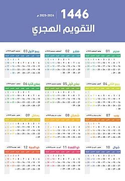 2025 Hijri Calendar 2025 Saudi Arabia - Rosy Waneta