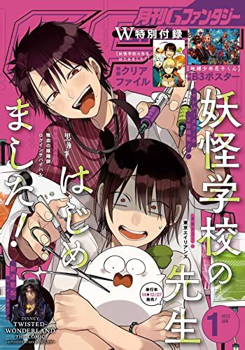 『gファンタジー 2023年月号 [雑誌] 01巻』｜感想・レビュー 読書メーター