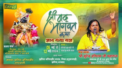 Day Live I Shrimad Bhagwat Katha I Shri Surendra Haridas Ji