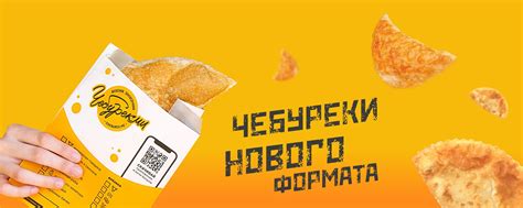 ЧебурекМи | Самара | ЧебурекМи - международная сеть стильных закусочных ...