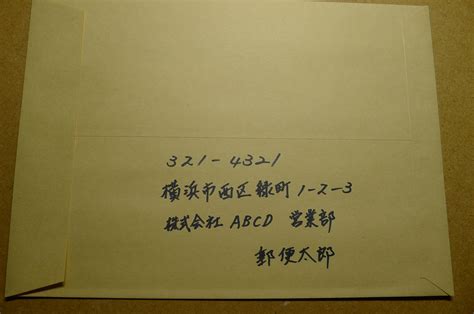 会社封筒の書き方は？a4横書きの見本画像で宛名宛先は納得！！ 厳選！新鮮！とっておき びっくり情報