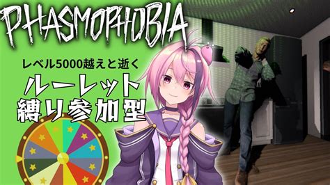 【phasmophobia参加型】リスナーにrtaを強いる参加型【vtuber】 Youtube