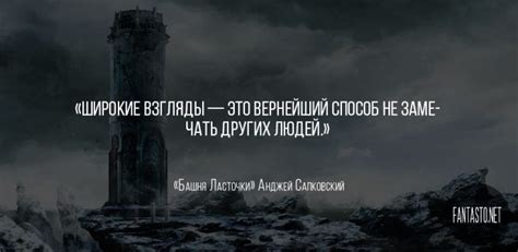 Ведьмак — Башня ласточки [#6] Анджей Сапковский | fantasto.net