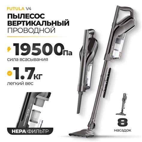 Пылесос вертикальный Futula Vacuum Cleaner V4, 19500 Па, проводной ...
