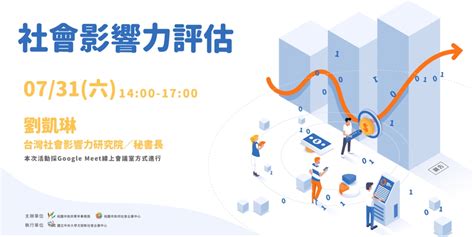 【實戰工作坊】社會影響力評估｜accupass 活動通