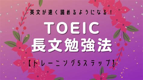 【英文を速く読めるようになる】toeic長文問題の勉強法 ボンジーア Bom Dia