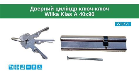 Цилиндр WILKA Ключ Ключ 1400А 40 90 2 - YouTube