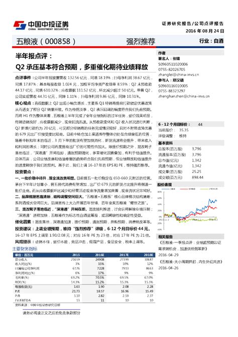 半年报点评：q2承压基本符合预期，多重催化期待业绩释放