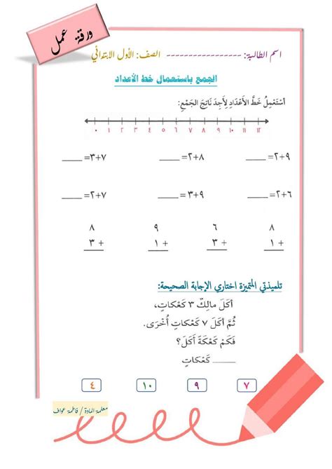 ورقة عمل تفاعلية الجمع باستعمال خط الأعداد Online Exercise For Live