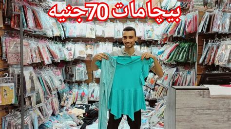 الحقوا هيبيع70جنيه بمناسبه الأفتتاح🥰بيچامات قطن صافي135ج💥كاشات تحفه قطن