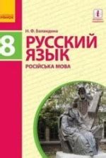 Учебник по русскому языку 8 класс скачать бесплатно