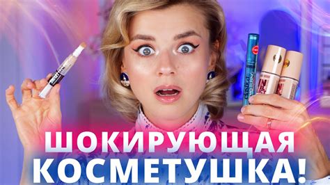 ГОРЯЧИЕ НОВИНКИ БЕЛОРУССКОЙ КОСМЕТИКИ: ХИТЫ или БАРАХЛО?! - YouTube