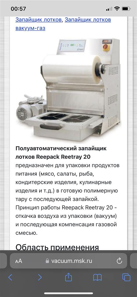 Запайщик лотков Reepack Retray 20 купить в Назрани по цене 500 000 руб ...