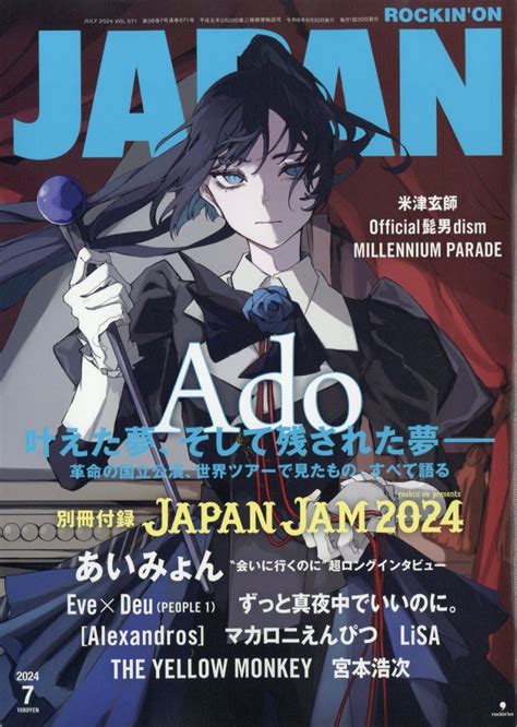 楽天ブックス Rockinon Japan ロッキング・オン・ジャパン 2024年 7月号 雑誌 ロッキング オン