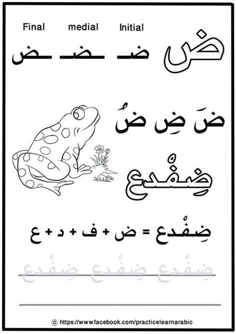 My First Letters And Words Book حرف الضاد Practicelearnarabic For